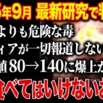 知らずに病院行くと損します。糖尿病患者が共通して食べる、血糖値が爆上がりして腸内環境も壊れる危険な食べ物【ゆっくり解説】