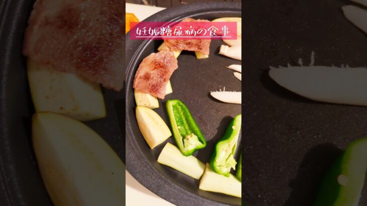 臨月妊婦の食事記録 #妊娠糖尿病 #妊娠後期 #食事