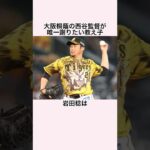 「糖尿病患者の希望になった」岩田稔に関する雑学 #プロ野球 #阪神タイガース #岩田稔 #大阪桐蔭