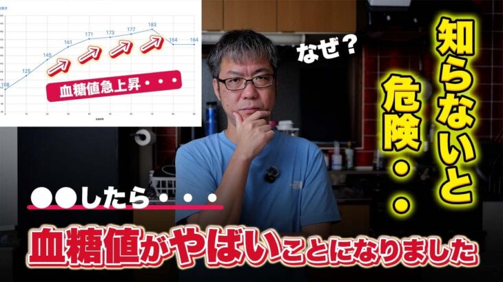 【糖尿病】昼食を抜いたら夜の血糖値が爆上がり！良かれと思ったことが最悪の結果に…