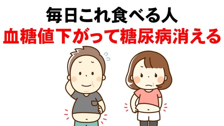 血糖値を下げて糖尿病が消える朝食
