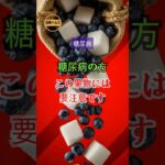 良いと思ったのに…ブルーベリー、糖尿病には毒かも