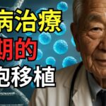 ニュース|糖尿病治療の新たなブレークスルー：機能性細胞移植