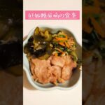 臨月妊婦の食事 #妊娠糖尿病 #妊娠後期 #食事記録 #糖質制限