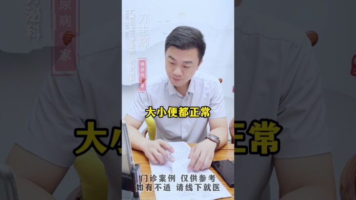 #门诊案例 #控糖 #血糖 #糖尿病 #方志辉