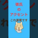 カレシのアクセント#脂質異常症#糖尿病#痛風#高血圧#内視鏡といえば天白橋#天白橋内科内視鏡クリニック#名古屋市#天白区#胃カメラ#大腸内視鏡検査#メディカルダイエット#内科#内科もやっぱり天白橋