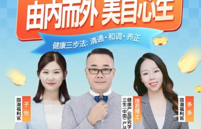 产品巧搭配：高血糖（糖尿病）——《爆品仓库》理君博士连线
