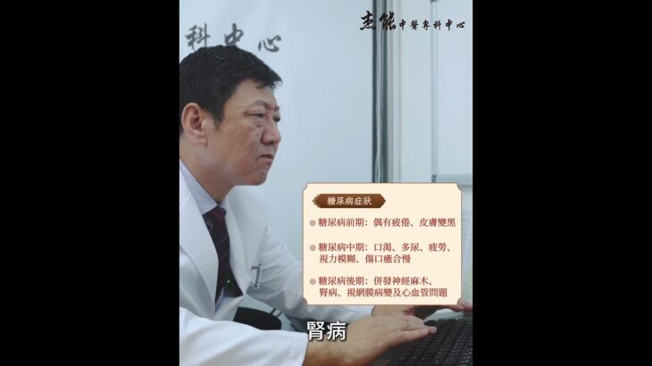 杰能中醫專科中心 | 孟慶年教授| 糖尿病 #孟慶年 #中醫治療 #糖尿病 #男科 #內科 #婦科 #兒科 #代謝疾病 #甲狀腺疾病 #結石病 #痛風病 #血脂異常 #前列腺增生