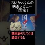 映画「国宝」、実は糖尿病啓発映画だった！