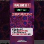 #糖尿病#新冠 #健康科普 #涨知识 #阿璐医生聊健康