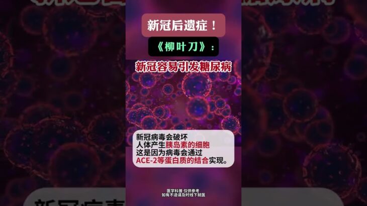 #糖尿病#新冠 #健康科普 #涨知识 #阿璐医生聊健康