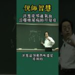 洋蔥能夠通氣血，治療糖尿病的並發症  #倪海厦 #祛濕 #智慧人生 #養生 #中國醫  #糖尿病 #血糖 #洋葱