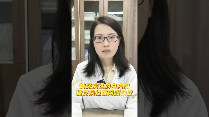 糖尿病患者如何警惕眼底出血造成的视力损伤？ #糖尿病患者 #医疗科普 #医疗科普 #眼底出血 #眼科科普