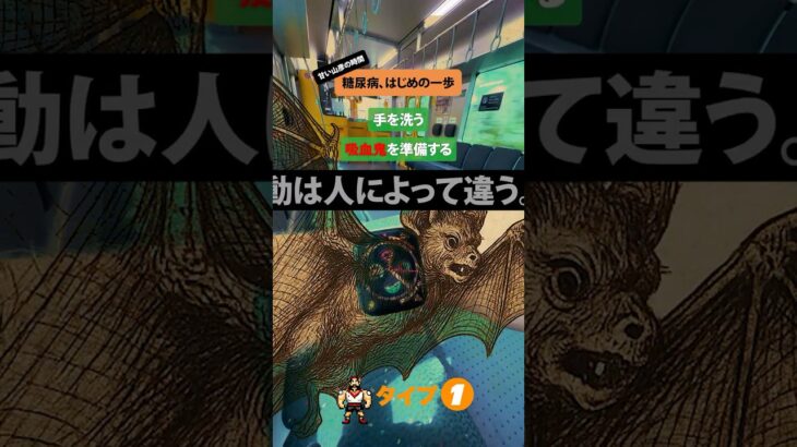 【糖尿病、はじめの一歩】貸切電車でも🧛‍♀️に頼むのは、気が引ける。どこでもボーラスで普通に生きる。血糖値の変動は人によって違う。だから、いつも測って自分の体を知るっ！