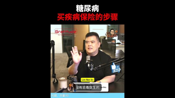 糖尿病买疾病保险的步骤