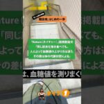 【糖尿病、はじめの一歩】診断されたら血糖値を測りまくり自分の体を知る！同じ炭水化物を食べても、人によって血糖値の上がり方は違う