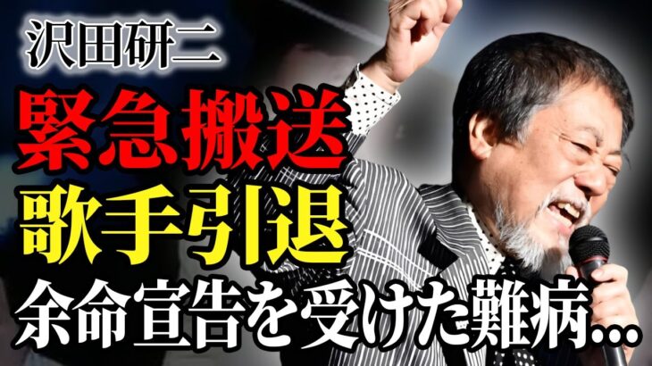 沢田研二が緊急搬送された真相…糖尿病発覚で足切断…大怪我を負いながらも歌い続けた伝説のステージに驚愕！『ジュリー』の愛称で知られる歌手が薬物所持で緊急逮捕…音楽出版社がもみ消した過去に驚きを隠せない…