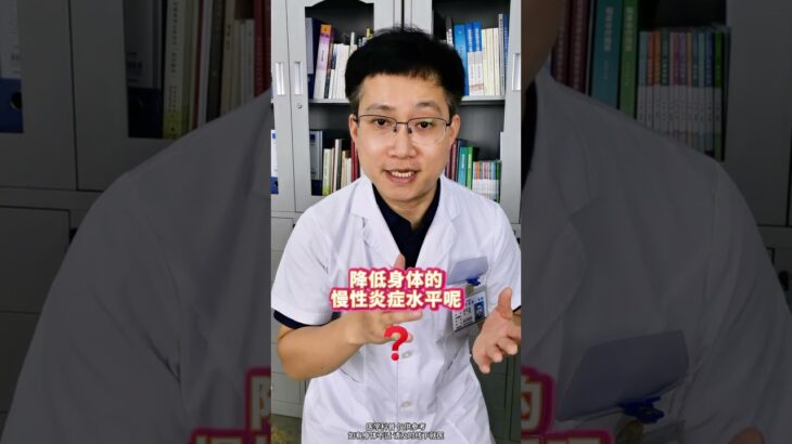 慢性低度炎癥，是如何“催化”糖尿病的？如何改善慢性炎癥？ #慢性炎癥 #健康科普 #抖出健康知識寶藏 #健康科普不基礎 #代謝性疾病
