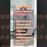 【糖足科普问答】糖尿病患者出现糖斑的原因以下说法正确的是？ #抖出健康知识宝藏 #糖足保肢  #糖尿病足  #鞠上 #糖尿病予備群