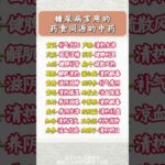 糖尿病药食同源#中医 #糖尿病 #健康科普不基础 #抖出健康知识宝藏