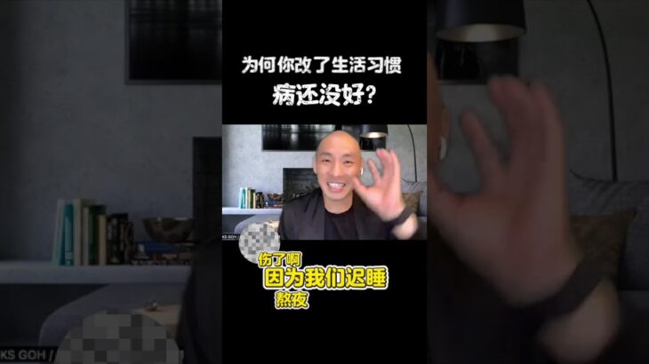 糖尿病｜我都早睡、吃很干净了，为什么血糖还是不稳？真正原因在这里 #糖尿病  #慢性病真相 #五脏六腑 #健康逆转