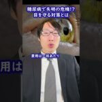 糖尿病による視力障害を防ぐ方法と医療費
