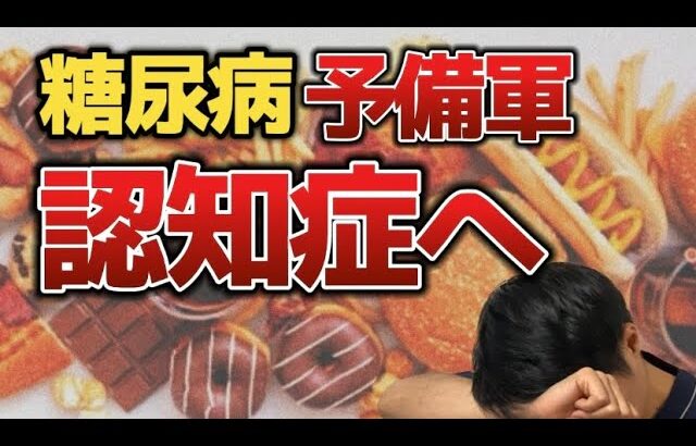 【重要】糖尿病予備軍は認知症リスク大　原因と解決策はここに