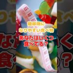 糖尿病になりやすい食べ物🍞あなたはいくつ食べてる⁉️#健康 #食事改善 #栄養 #血糖値