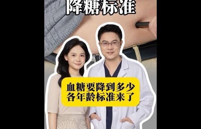 血糖降到多少比較好#糖尿病 #抖出健康知識寶藏 #健康科普有真知 #科普