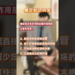 【糖足科普问答】糖尿病足患者控制血糖对病情的主要作用是？ #糖足保肢 #糖尿病 #糖尿病并发症 #糖尿病足 #糖尿病足不截肢
