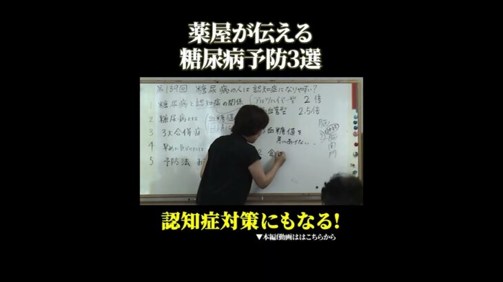 糖尿病予防法３選　認知症予防にもなる！  #美泉堂薬局
