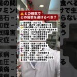 ⚠️ どの病気でどの習慣を避けるべき？ #健康 #糖尿病 #心臓