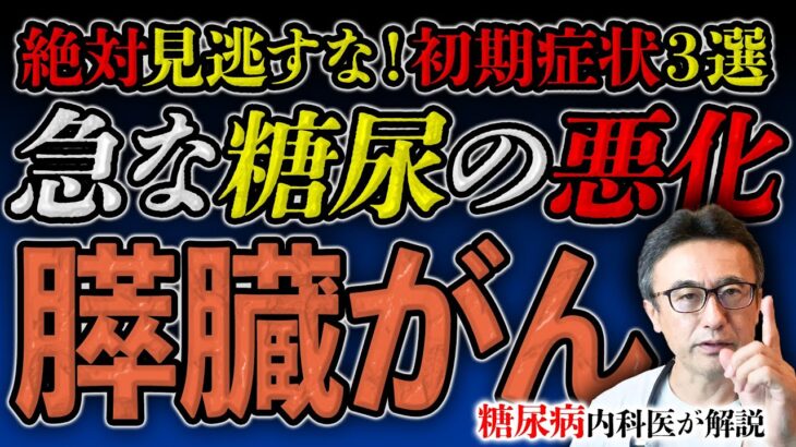 【膵臓がん初期症状】特に糖尿病の人はあの「ホルモン」に絶対注意！