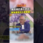 糖尿病的真正原因？ 胰島素阻抗才是關鍵！