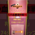【糖尿病、はじめの一歩】邦画「国宝」を席を立たず観切る秘訣はどこでもボーラス？