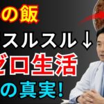 [見ないと損] 血糖値を下げる朝食があります。 糖尿病を予防する食事とは？| 糖尿病予防 | 血糖管理 | 健康朝食 | 健康情報 | オーディオブック
