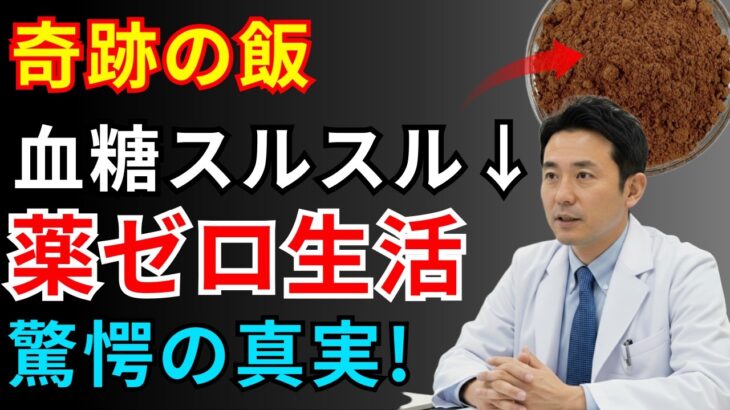 [見ないと損] 血糖値を下げる朝食があります。 糖尿病を予防する食事とは？| 糖尿病予防 | 血糖管理 | 健康朝食 | 健康情報 | オーディオブック