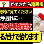 【有益】皮膚に現れる“隠れ糖尿病”のサイン！専門家も注目するかゆみ・黒ずみ・ブツブツを見逃さないための対策法