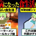 糖尿病になるアリエナイ食生活がこちら…若くても関係ない【ずんだもん】