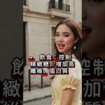 糖尿病不是胰島素的問題！真正關鍵在代謝系統｜藥物只是救急，生活習慣才是解方