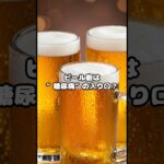 ビール腹は“糖尿病”の入り口！？