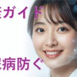 あなたの健康は最高の資産：糖尿病を防ぐためのガイド – 内臓脂肪対策と食事×運動の最適解