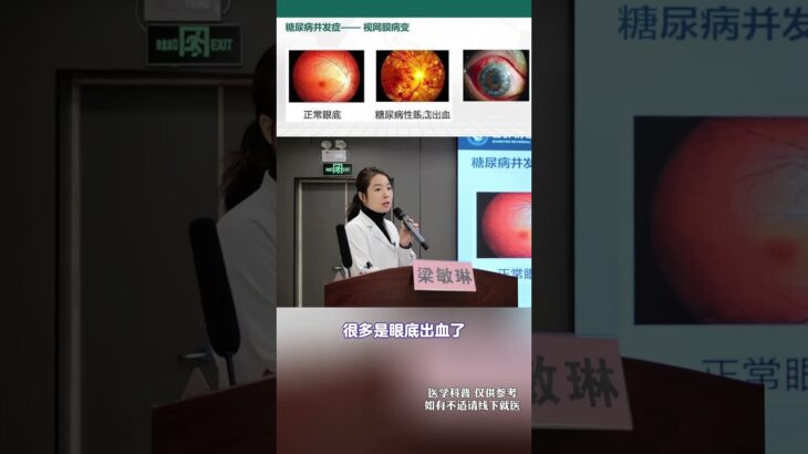 糖尿病并发症有哪些，有哪些危害？ 糖尿病并发症有哪些，有哪些危害？#糖尿病并发症 #糖尿病 #糖尿病科普 #抖出健康知识宝藏