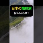 日本の糖尿病はどれくらい？血糖値ケアに役立つ七つの習慣