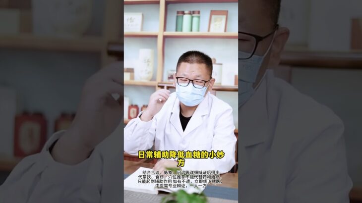 #糖尿病  #健康科普知识在快手   #分享控糖传递正能量  #快手中医靠谱团