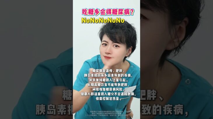 这些健康谣言，你听过吗#糖尿病#谣言#清淡饮食 #养胃