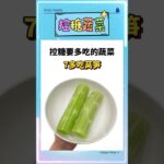 醫生強烈推薦✔ 糖尿病人要多吃的控糖蔬菜！#控糖饮食 #控糖 #糖尿病饮食 #糖尿病