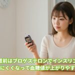 【医師解説】女性の糖尿病はここが違う！妊娠・更年期・月経と血糖コントロールの関係