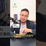 糖尿病吃藥一陣子後，竟然可以不用再吃藥？#糖尿病 #腎臟病 #引人入腎 #醫學白話文