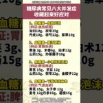 糖尿病常见八大并发症，收藏起来好应对 #糖尿病 #血糖 #抖出健康知识宝藏 #健康科普不基础 #糖尿病科普